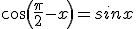 cos(\frac{\pi}{2}-x)=sinx